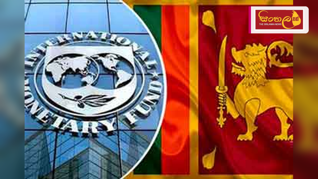 ජාත්‍යන්තර මූල්‍ය අරමුදලේ නියෝජිත පිරිසක් ලබන සතියේ දිවයිනට