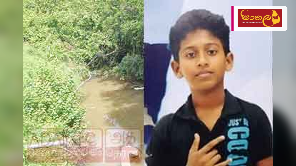 ආරච්චිකට්ටුවේදී දියේ ගිලී පාසල් සිසුවෙකු ජීවිතක්ෂයට