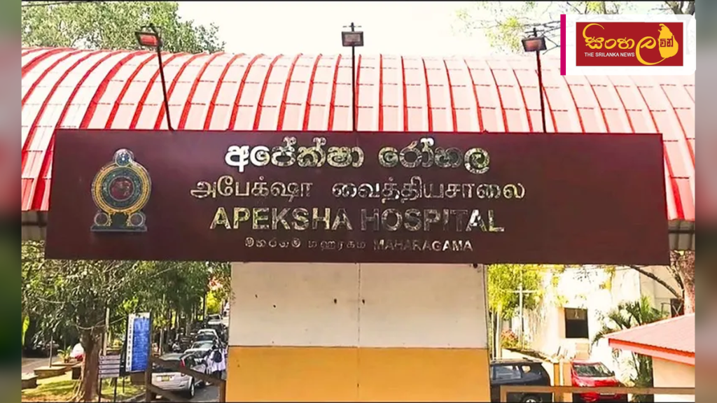 මහරගම අපේක්ෂා රෝහලේ සී.ටී. ස්කෑන් යන්ත්රය අක්රීය වීමෙන් රෝගීන් 800කගේ ප්රතිකාර ඇනහිටී මහරගම අපේක්ෂා රෝහලේ සී.ටී. ස්කෑන් යන්ත්රය අක්රීය වීමෙන් රෝගීන් 800කගේ ප්රතිකාර ඇනහිටී