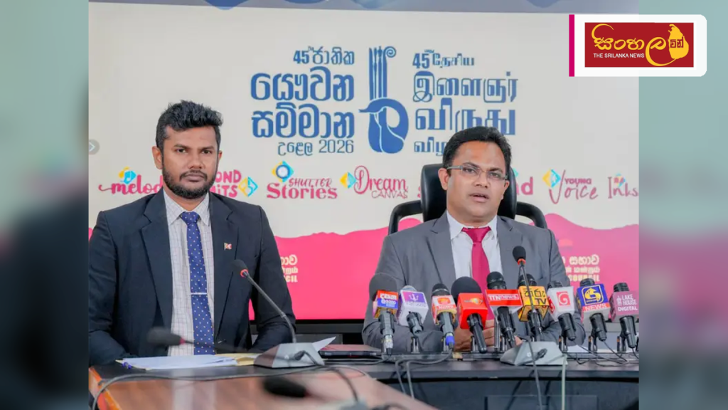 45 වන ජාතික යෞවන සම්මාන උළෙලට සමගාමීව තරගාවලි 8කට අයදුම්පත් කැඳවීම ඇරඹේ