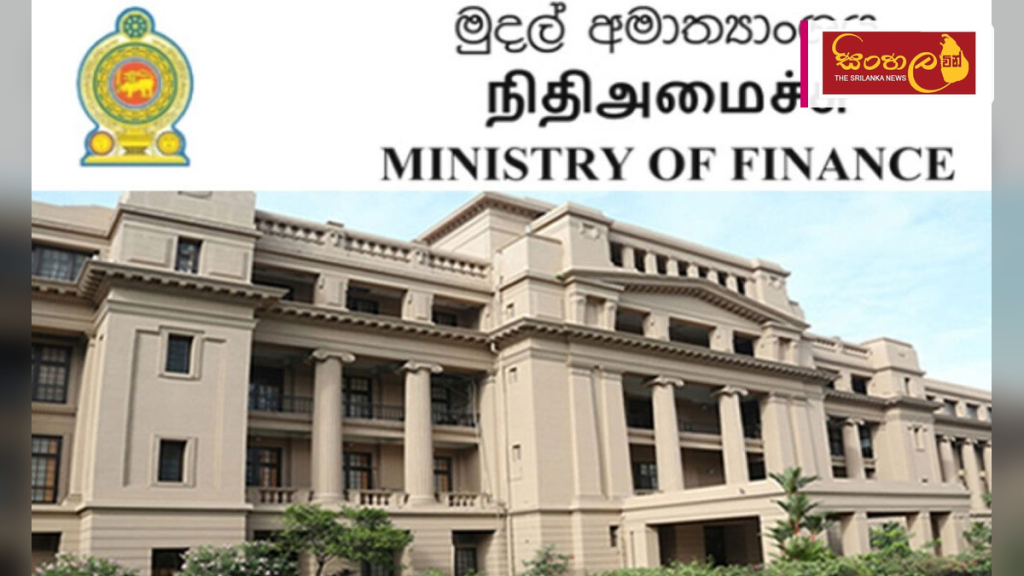 2024 අංක 44 දරන රාජ්‍ය මූල්‍ය කළමනාකරණ පනත යටතේ නව වාර්තාවක් ප්‍රකාශයට පත් කෙරේ