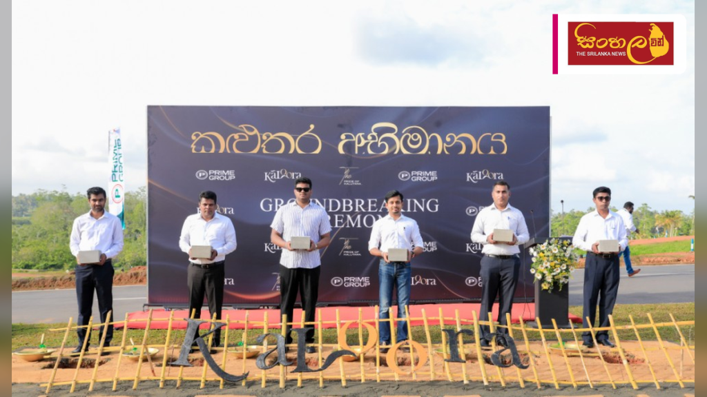 කළුතර ප්‍රථම සුඛෝපභෝගී තනි නිවාස ව්‍යාපෘතිය 'Kaloora' ඇරඹේ