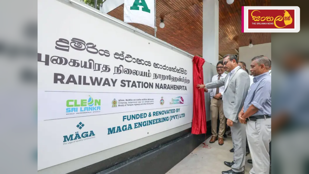 නවීකරණය කළ නාරාහේන්පිට දුම්රිය ස්ථානය ජනතා අයිතියට
