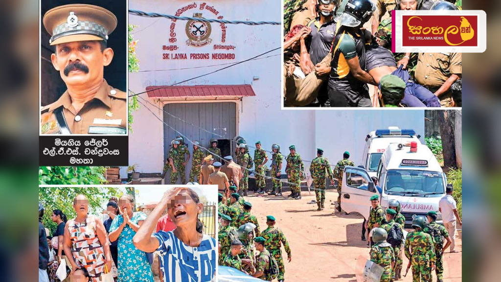 මීගමුව බන්ධනාගාරයේ ඇතිවූ නොසන්සුන්තාවයෙන් 26ක් මරුට: බන්ධනාගාරයම යුද පිටියක් වෙයි