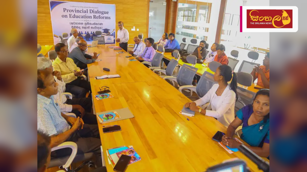 අධ්‍යාපන ප්‍රතිසංස්කරණ පිළිබඳ පොළොන්නරුවේදී විශේෂ සංවාදයක්