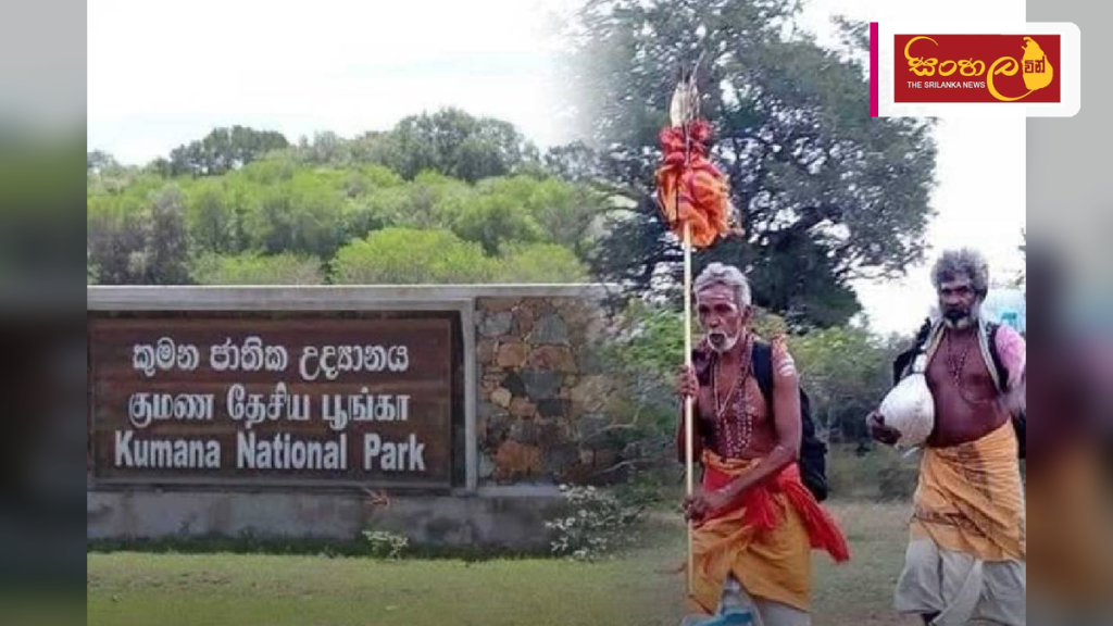 කතරගම පාද යාත්‍රා බැතිමතුන් සඳහා යාල කුමන පිවිසුම අද සිට විවෘතයි
