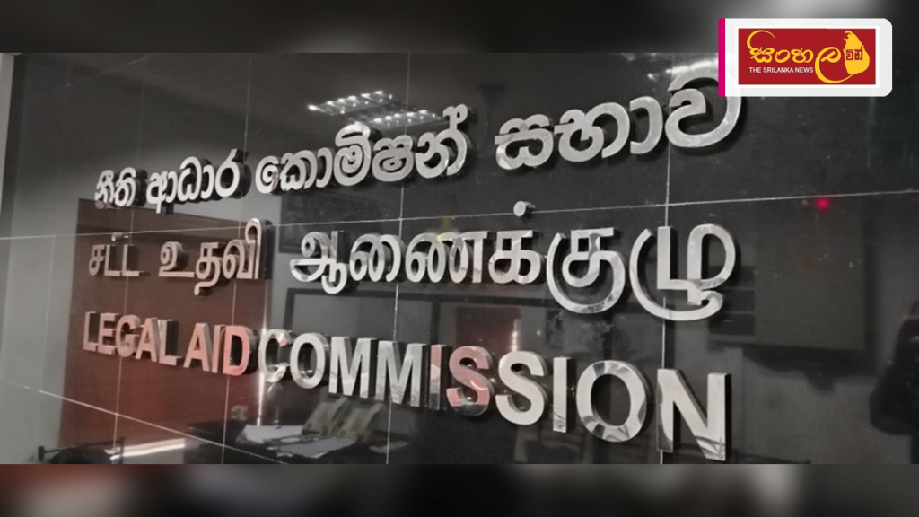 අඩු ආදායම්ලාභීන්ට නොමිලේ නීති ආධාර සහ සාක්ෂිකරුවන් සඳහා ආරක්ෂාව ලබාගන්නා ආකාරය