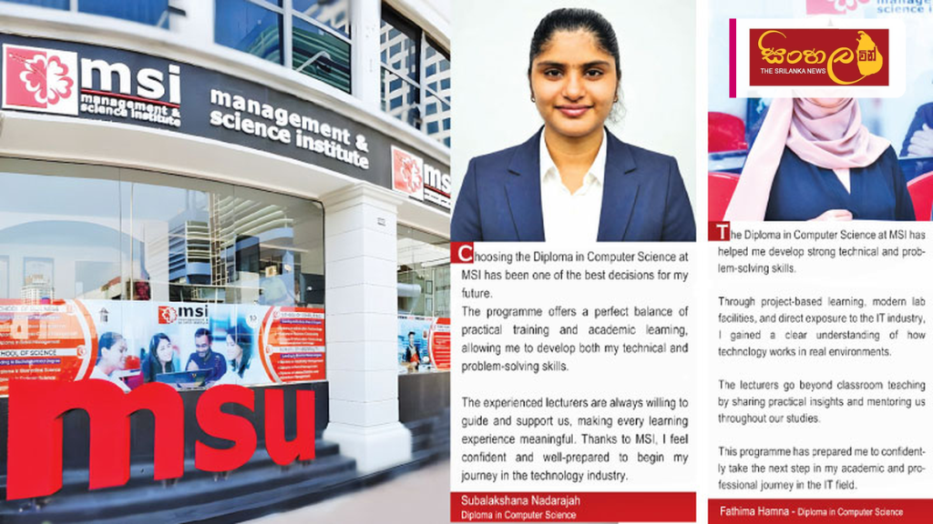 සාමාන්‍ය පෙළ සහ උසස් පෙළින් පසු පරිගණක විද්‍යා ක්ෂේත්‍රයට පිවිසීමට MSI වෙතින් අවස්ථාවක්