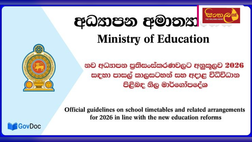 2026 ජාතික තොරතුරු හා සන්නිවේදන තාක්ෂණ ශූරතාවලියට අයදුම්පත් කැඳවීම ඇරඹේ