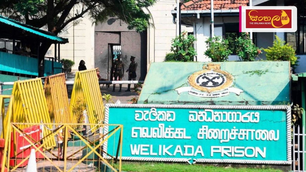 ශ්‍රී ලංකා බන්ධනාගාර ඉතිහාසයේ ලියැවුණු අඳුරු පිටු