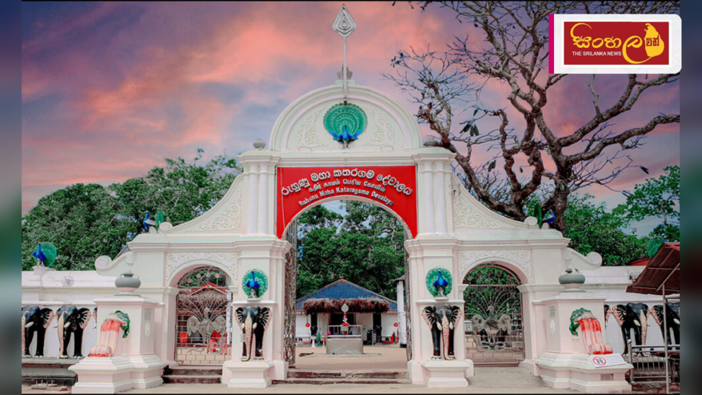 ඓතිහාසික රුහුණු මහා කතරගම දේවාලයේ ඇසළ පෙරහර මංගල්‍යය අදින් ඇරඹේ