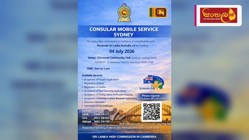 ඕස්ට්‍රේලියාවේ වෙසෙන ශ්‍රී ලාංකිකයන් වෙනුවෙන් සිඩ්නි නුවරදී විශේෂ කොන්සියුලර් සේවාවක්