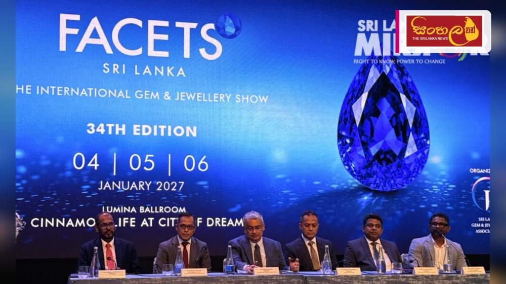 34 වැනි 'FACETS SRI LANKA 2027' මැණික් ප්‍රදර්ශනය ජනවාරියේදී