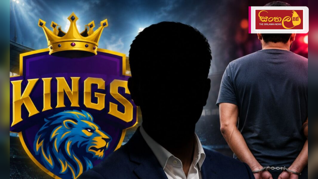තරග පාවාදීමේ චෝදනා: ජැෆ්නා කිංග්ස් සම හිමිකරු රිමාන්ඩ්