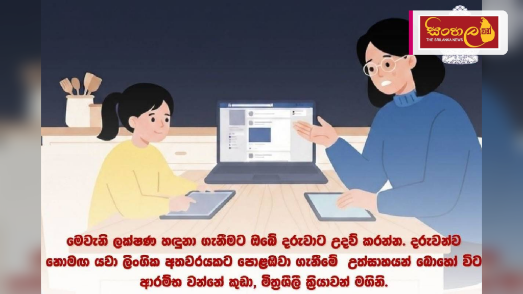 කරුණාවන්තකම පිටුපස සැඟවුණු ලිංගික අතවර: ඔබ දැනගත යුතුම අනතුරු ඇඟවීම්