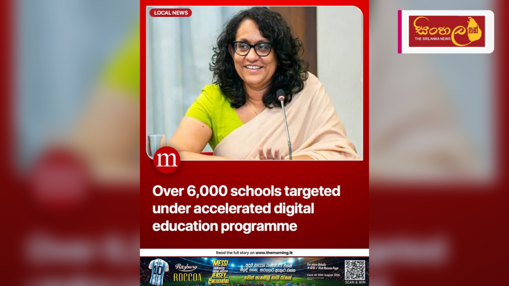 අධ්‍යාපන ක්ෂේත්‍රයේ ඩිජිටල්කරණ වැඩසටහන්වල ප්‍රගතිය ගැන අගමැතිනියගේ අවධානය
