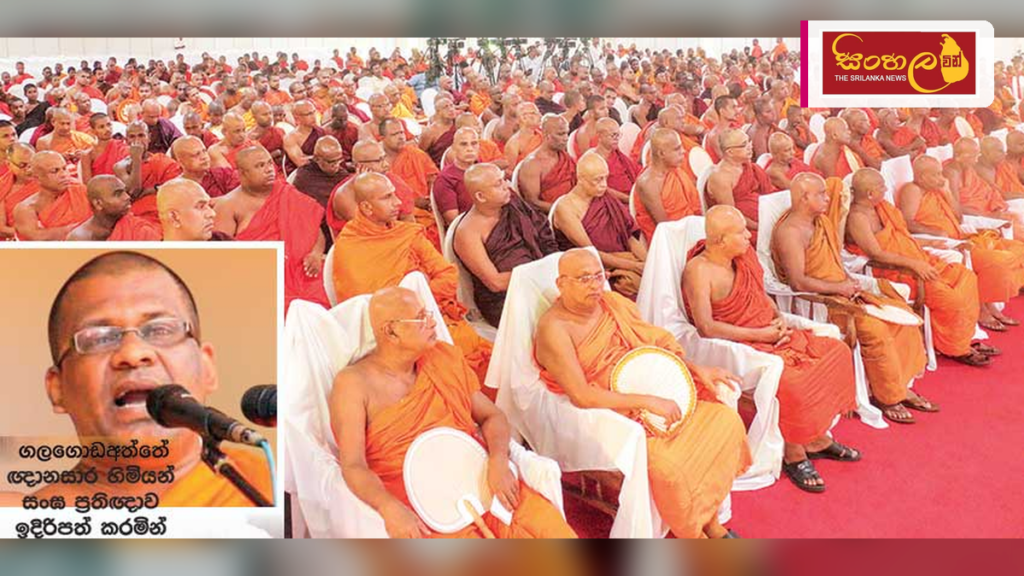 බුද්ධ ශාසනය හා පුරාවිද්‍යා උරුමයන් සුරැකීමට මහා සංඝරත්නයෙන් රජයට සංඝ ප්‍රතිඥාවක්