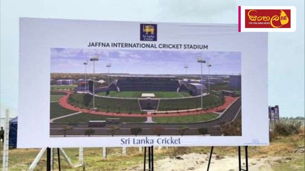 යාපනය ජාත්‍යන්තර ක්‍රිකට් ක්‍රීඩාංගණයේ ඉදිකිරීම් යළි ඇරඹේ