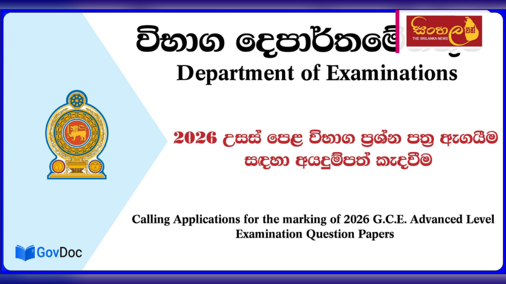 උසස් පෙළ සහ ශිෂ්යත්ව විභාග සඳහා උපකාරක පන්ති තහනම් කෙරේ උසස් පෙළ සහ ශිෂ්යත්ව විභාග සඳහා උපකාරක පන්ති තහනම් කෙරේ