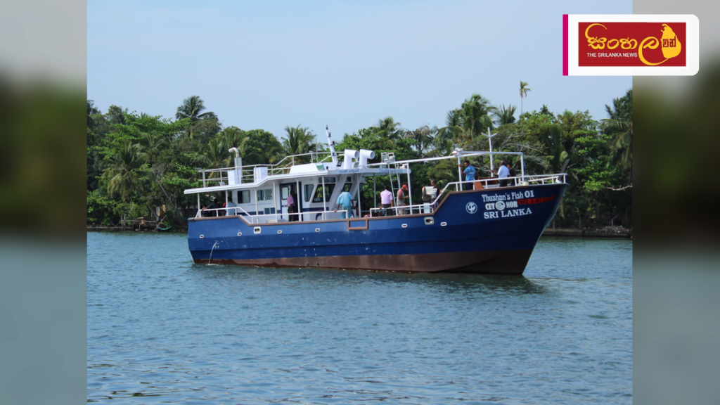 සීනෝර් පදනමෙන් නිෂ්පාදිත අඩි 55ක නවීන ධීවර යාත්‍රාව ධීවරයින්ට භාරදෙයි