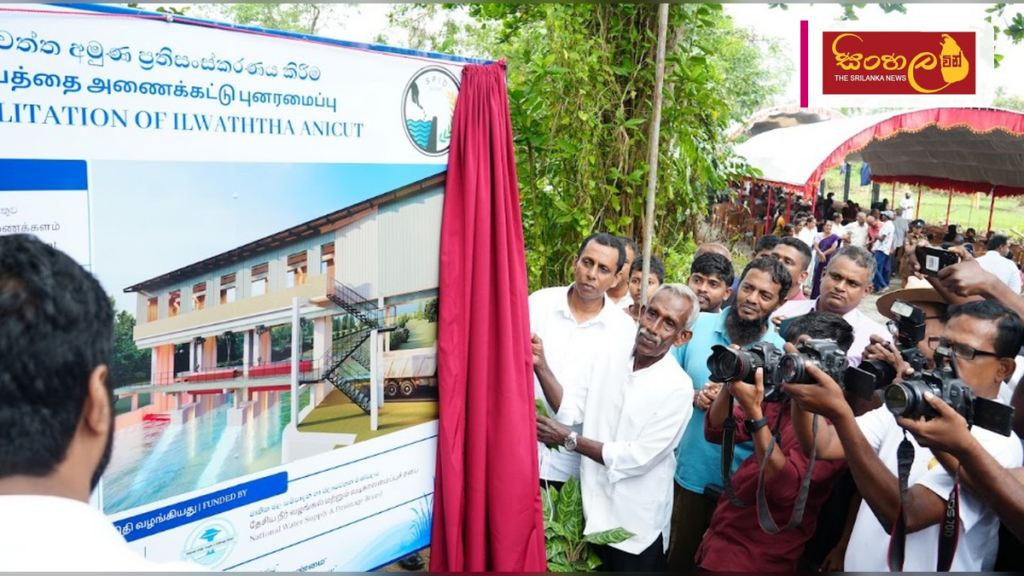 රුපියල් මිලියන 600ක වියදමින් ඓතිහාසික ඉල්වත්ත අමුණ ප්රතිසංස්කරණය ඇරඹේ රුපියල් මිලියන 600ක වියදමින් ඓතිහාසික ඉල්වත්ත අමුණ ප්රතිසංස්කරණය ඇරඹේ