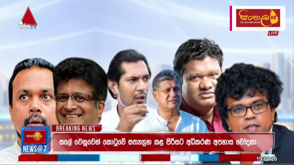 විමල්, ගම්මන්පිල ඇතුළු පිරිසක් අධිකරණයට අපහාස කළ බවට කොටුව මහේස්ත්‍රාත් තීරණය කරයි