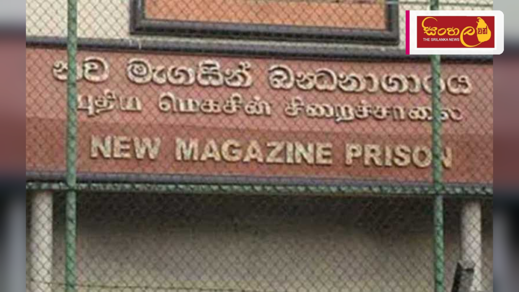 මැගසින් බන්ධනාගාරයේ ඇති වූ ගැටුමෙන් රැඳවියෙකු මරුට මැගසින් බන්ධනාගාරයේ ඇති වූ ගැටුමෙන් රැඳවියෙකු මරුට