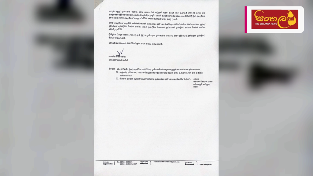 Headline: නව අස්වැසුම ප්‍රතිලාභී ලේඛනය සැප්තැම්බර් මුල් සතියේ Intended image subject: Aswesuma welfare program office or official document Story summary: 2026 වසර සඳහා යාවත්කාලීන ක