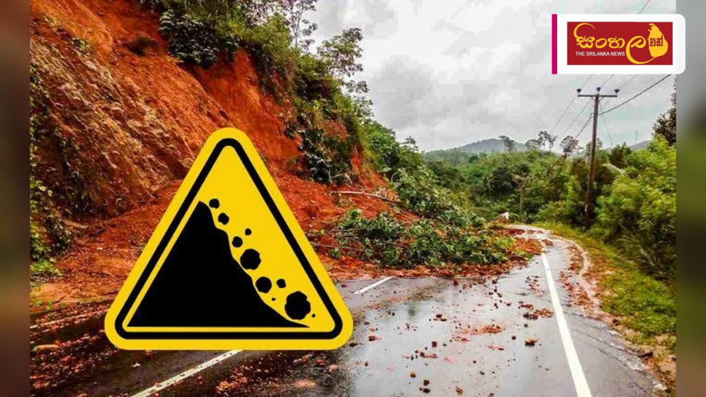 දිස්ත්රික්ක කිහිපයකට නායයෑම් අනතුරු ඇඟවීම් Headline: දිස්ත්රික්ක කිහිපයකට නායයෑම් අනතුරු ඇඟවීම් Intended image subject: National Building Research Organisation logo or landslide hazard warning sign Story summary: ජාතික ගොඩ