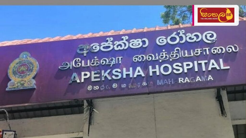 මහරගම අපේක්ෂා රෝහලේ සේවා කාර්යක්ෂමතාව ඉහළ නැංවීමට නව සංවර්ධන සැලසුමක් Headline: මහරගම අපේක්ෂා රෝහලේ සේවා කාර්යක්ෂමතාව ඉහළ නැංවීමට නව සංවර්ධන සැලසුමක් Intended image subject: Maharagama Apeksha Hospital premises Story summary: මහරගම අපේක්ෂා රෝහලේ රෝගී